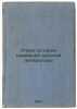 Ocherk istorii noveyshey russkoy literatury. In Russian /Essay on the History.... Evgeniev-Maksimov, Vladislav Evgenievich