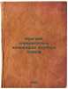 Kratkiy opredelitel' vazhneyshikh krupnykh gribov. In Russian /The short identi. Elenkin, Alexander Alexandrovich