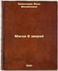 Maski 6 zverey. In Russian /Masks of 6 beasts . Efremin, Alexander Vladimirovich