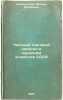 Chastnyy torgovyy kapital v narodnom khozyaystve SSSR. In Russian /Private Co.... Zhirmunsky, Mikhail Matveevich