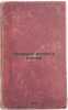 Agrarnyy vopros v Rossii. In Russian /The Agrarian Question in Russia . Kaufman, Alexander Arkadevich