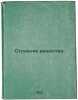 Stroenie veshchestva. In Russian /Structure of substance . Ioffe, Abram Fedorovich