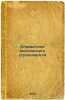 Spravochnik moskovskogo strakhovatelya. In Russian /Directory of the Moscow Ins. Karamzin, Nikolai Mikhailovich
