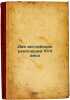 Dve angliyskie revolyutsii XVII veka. In Russian /Two English Revolutions of th. Kareev, Nikolai Ivanovich