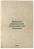 Izuchenie frantsuzskoy revolyutsii vne Frantsii. In Russian /Learning about the. Kareev, Nikolai Ivanovich