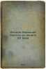 Istoriya Zapadnoy Evropy v nachale XX veka. In Russian /History of Western Euro. Kareev, Nikolai Ivanovich