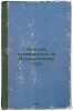 Kratkiy putevoditel' po Botanicheskomu sadu. In Russian /Botanical Garden Bri.... Komarov, Vladimir Leontievich