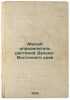 Malyy opredelitel' rasteniy Dal'ne-Vostochnogo kraya. In Russian /Small Plant.... Komarov, Vladimir Leontievich