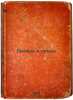 Prezhde i teper'. In Russian /Before and Now . Krupskaya, Nadezhda Konstantinovna