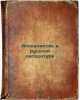 Apokalipsis v russkoy literature. In Russian /Apocalypse in Russian Literature . Kruchenykh, Alexey Eliseevich