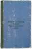 Floristicheskie etyudy Prikatunskogo kraya. In Russian /Floral sketches of the . Kryukov, Nikolai Abramovich