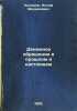 Denezhnoe obrashchenie v proshlom i nastoyashchem. In Russian /Past and Prese.... Kulisher, Joseph Mikhailovich