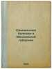 Sotsial'nye bolezni v Moskovskoy gubernii. In Russian /Social Diseases in Mos.... Kurkin, Petr Ivanovich