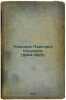 Nikodim Pavlovich Kondakov (1844-1925). In Russian /Nikodim Pavlovich Kondako.... Lazarev, Viktor Nikitich