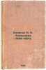 Dnevnik VNLamzdorfa (1886-1890). In Russian /The Diary of VNLamzdorf (1886-1890. Langstroth, Lorenz-Loren