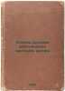 Ocherk russkoy diplomatiki chastnykh aktov. In Russian /An Essay on Russian D.... Lappo-Danilevsky, Alexander Sergeevich