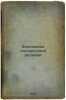 Ekonomika dosovetskoy derevni. In Russian /The Economy of the Pre-Soviet Vill.... Larin, Yuri
