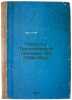 Pushkin v Tret'yakovskoy galleree125 (1799-1924). In Russian /Pushkin in the Tr. Lebedev, Alexey Ivanovich