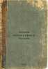 Uspekhi petrografii v Rossii. In Russian /Successes of Petrography in Russia . Levinson-Lessing, Franz Yulievich