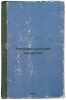 Istoriya russkoy khirurgii. In Russian /History of Russian Surgery . Oppel, Vladimir Andreevich