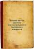 Obshchiy metod rascheta mnogokorpusnogo vyparnogo apparata. In Russian /General. Tolstoy, Nikolai Nikolaevich