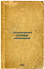 Plodonoshenie sosnovykh nasazhdeniy. In Russian /Fruiting pine trees . Tom, Ian