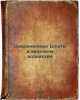 Soedinennye Shtaty v mirovom khozyaystve. In Russian /The United States in th.... Falkner, Semyon Anisimovich