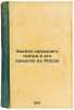 Zadachi narodnago teatra i ego proshloe v Rossii. In Russian /Tasks of the Pe.... Filippov, Vladimir Alexandrovich