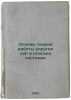 Osnovy teorii raboty uprugikh sil v ploskikh sistemakh. In Russian /Fundament.... Filonenko-Borodich, Mikhail Mitrofanovich