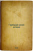 Gerbariy moey docheri. In Russian /My Daughter's Herbarium . Kholodkovsky, Nikolai Alexandrovich
