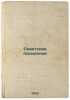 Sovetskie posidelki. In Russian /Soviet sitters . Kholtsov, Boris Nikolaevich