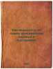 Kak vyrastit' iz semyan krasiveyshie derev'ya i kustarniki. In Russian /How to . Zetkin, Clara