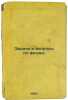 Zadachi i voprosy po fizike. In Russian /Physics Challenges and Questions . Tsinger, Alexander Vasilievich