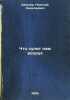 Chto sulit nam vozdukh. In Russian /What the air promises us . Shpanov, Nikolai Nikolaevich