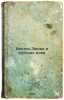 Vostok, Zapad i russkaya ideya. In Russian /East, West and the Russian Idea . Karsavin, Lev Platonovich