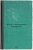 Voda v oroshaemom khozyaystve. In Russian /Water in Irrigated Agriculture . Kondurushkin, Stepan Semenovich