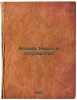 Yaponiya. Narod i gosudarstvo. In Russian /Japan. The People and the State . Kornilov, Alexander Alexandrovich