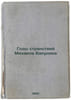 Gody stranstviy Mikhaila Bakunina. In Russian /Mikhail Bakunin's Years of Journ. Kornilov, Konstantin Nikolaevich
