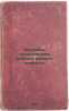 Metodika issledovaniya rebenka rannego vozrasta. In Russian /Early Childhood .... Kornilov, Konstantin Nikolaevich