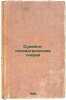 Sudebno-psikhiatricheskie ocherki. In Russian /Forensic Psychiatric Essays . Lander, Franz Frantsevich