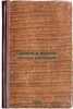 Semena i vskhody sornykh rasteniy. In Russian /Seeds and weeds . Leonov, Leonid Maksimovich