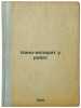 Kino-apparat u rebyat. In Russian /Cinema apparatus at the children . Libedinsky, Yuri Nikolaevich