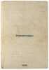 Komissary. In Russian /Commissioners . Libedinsky, Yuri Nikolaevich
