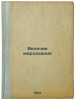 Velichie mirozdaniya. In Russian /The Greatness of the Universe . Lossky, Nikolai Onufrievich