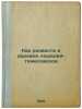 Kak razvesti v derevne loshadey-tyazhelovozov. In Russian /How to breed heavy h. Margolin, Moisey Markovich