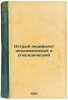 Ostryy entsefalit epidemicheskiy i sporadicheskiy. In Russian /Acute and sporad. Mariengof, Anatoly Borisovich