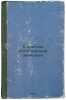 K kritike politicheskoy ekonomii. In Russian /To Criticize Political Economy . Marx, Karl