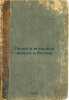 Lenin i agrarnyy vopros v Rossii. In Russian /Lenin and the Agrarian Question.... Martynov, Alexander Samoilovich