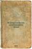 Blagoustroystvo krest'yanskogo dvora. In Russian /Improvement of the peasant .... Machinsky, Vladimir Dmitrievich