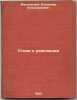 Stikhi o revolyutsii. In Russian /Poems about the Revolution . Mayakovsky, Vladimir Vladimirovich